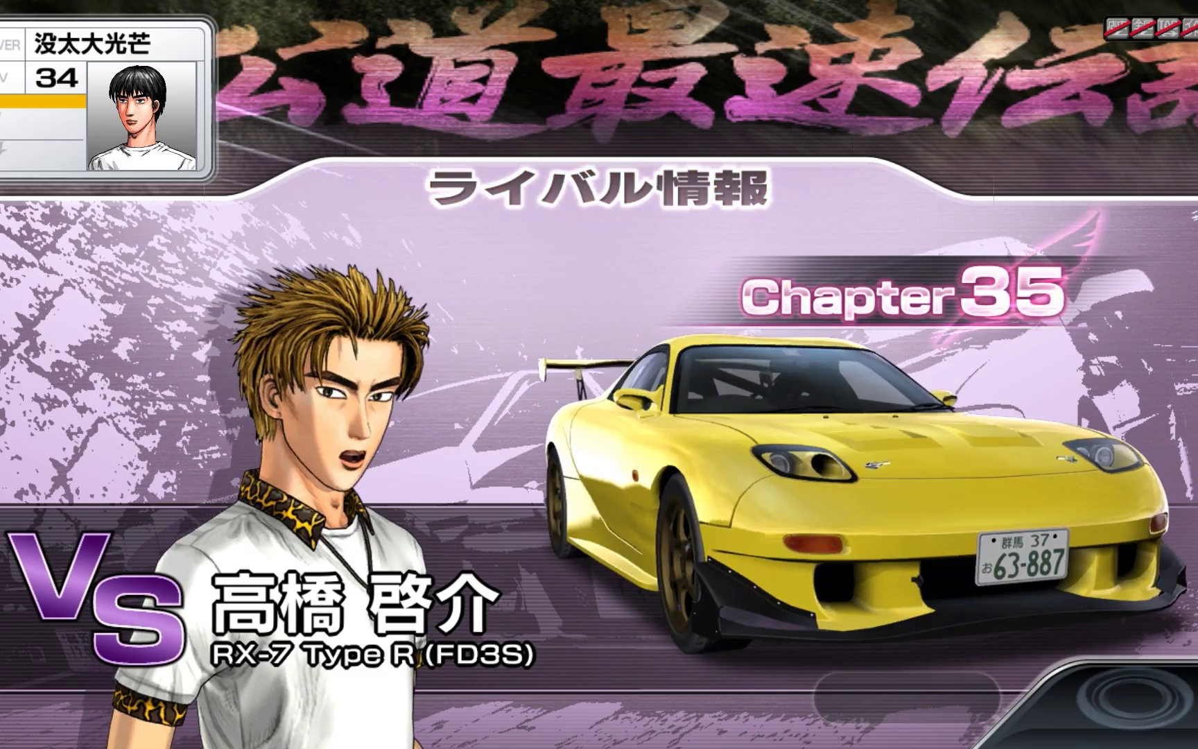 头文字d 6-legend-chapter35vs高桥启介 第六战