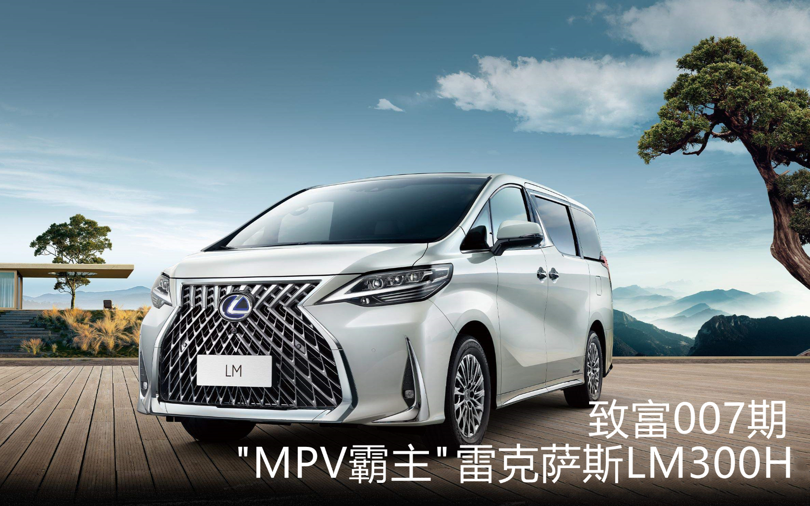 一看就很富 雷克萨斯lm300h 雷尔法 四座商务车 享受金钱的力量