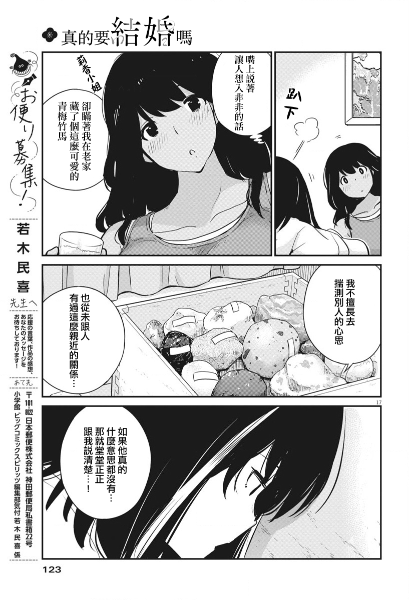 漫画 真的要结婚吗 27 Acfun弹幕视频网 认真你就输啦 W ノ つロ