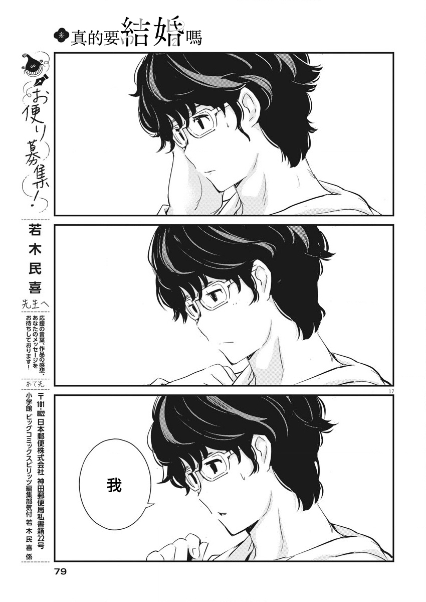 漫画 真的要结婚吗 28 Acfun弹幕视频网 认真你就输啦 W ノ つロ