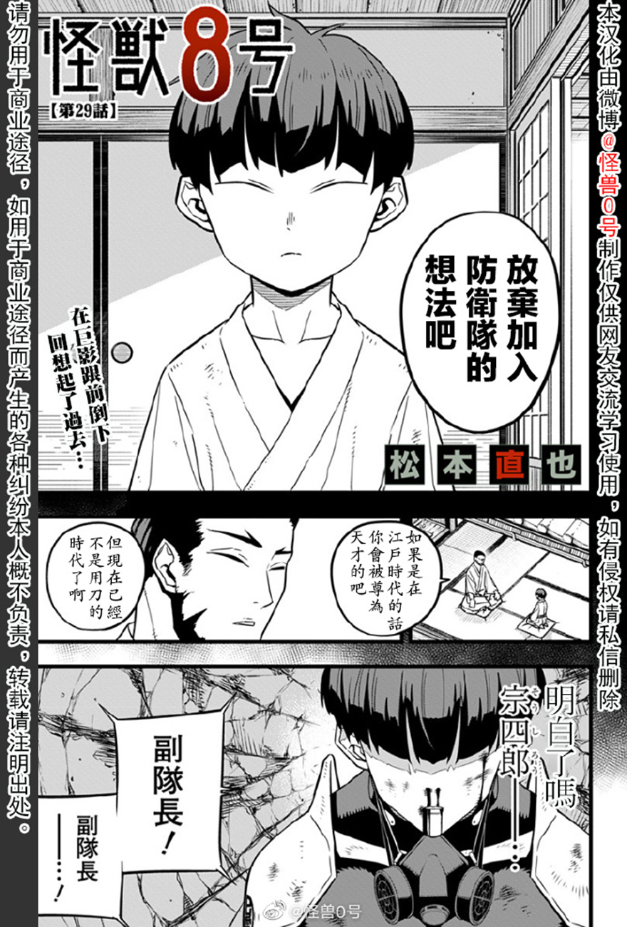 漫画 怪兽8号 29