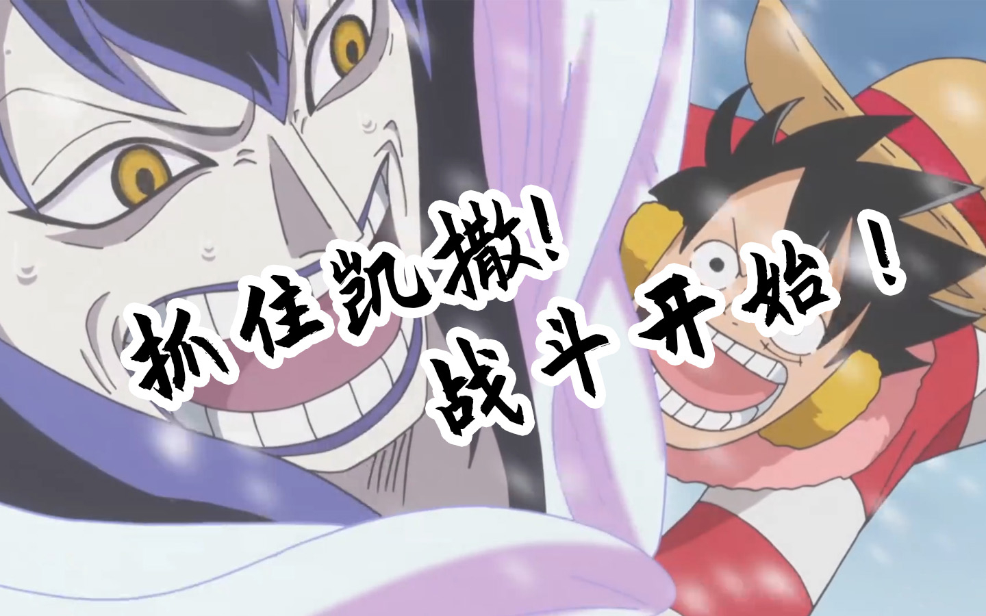 【速看海贼101期】抓住mastar!海贼同盟作战开始!——庞克哈萨德篇04