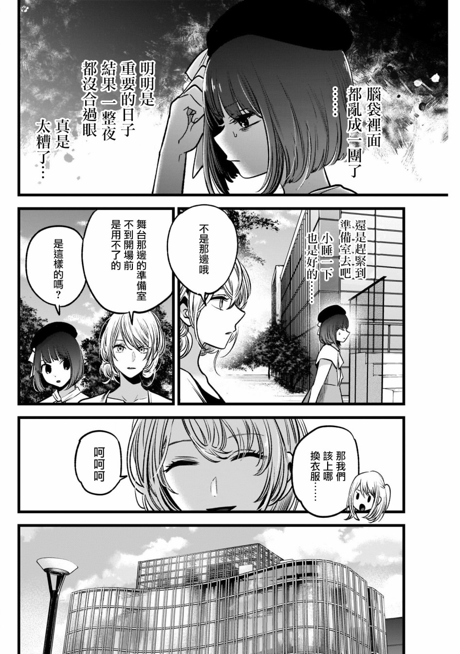 漫画 我推的孩子 37 Acfun弹幕视频网 认真你就输啦 W ノ つロ