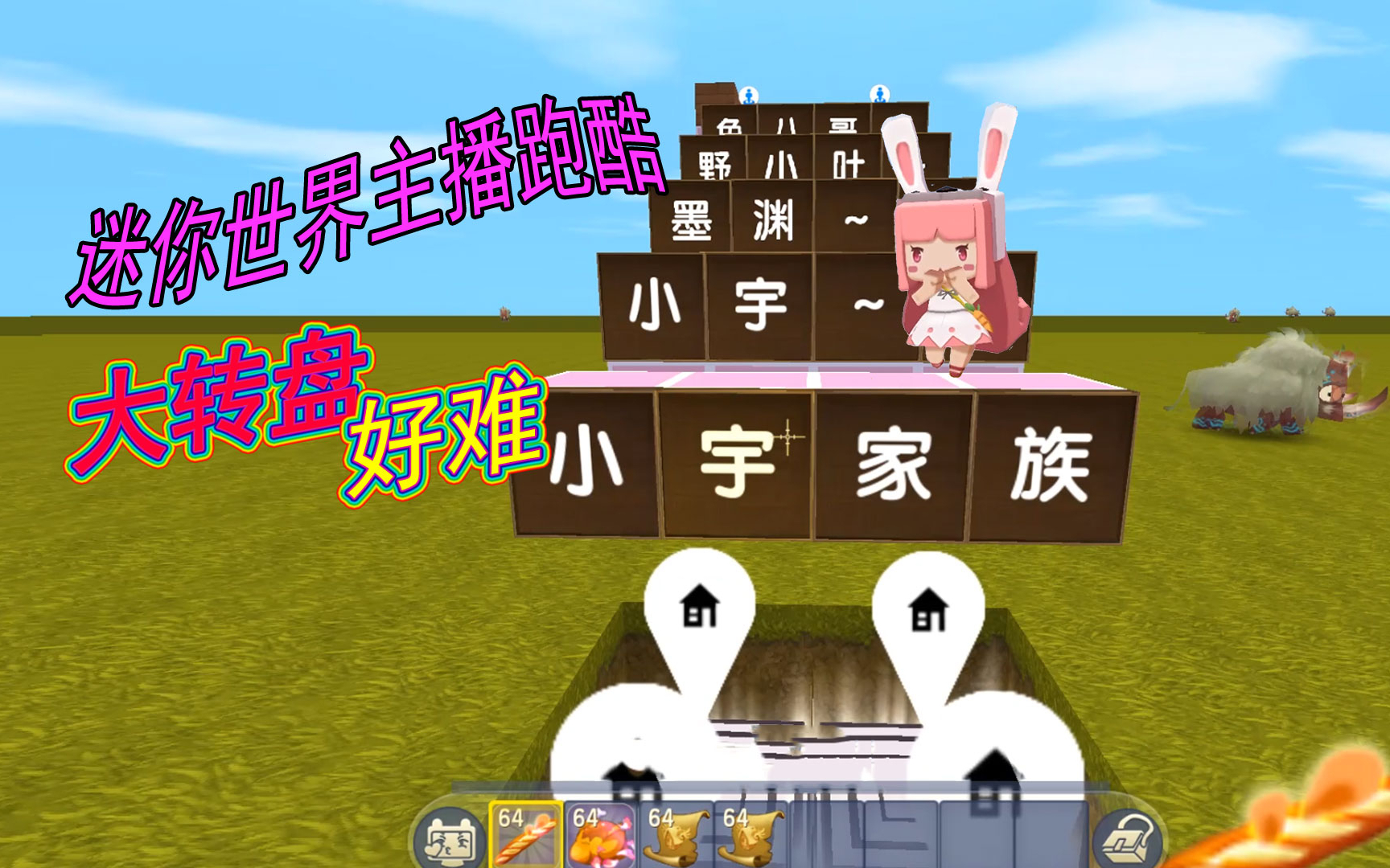 迷你世界:小宇家族跑酷!小燕子榜上有名,还有很多其他迷你主播