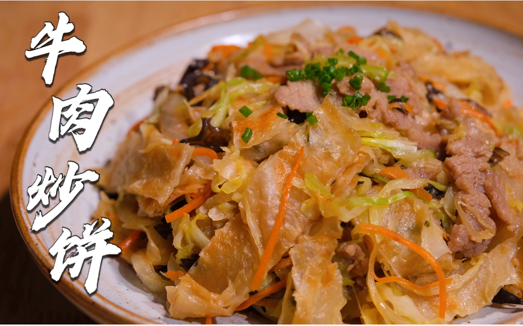 【up煮】牛肉炒饼 不但制作简单而且好吃得要命