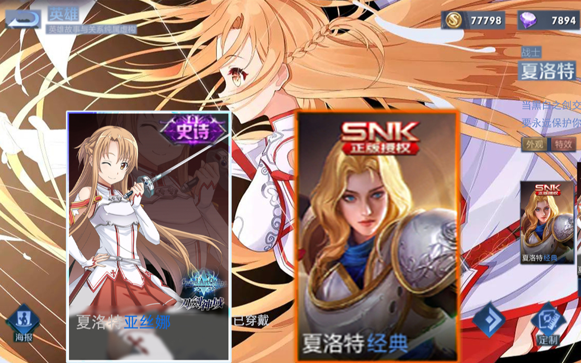 【王者联想皮】夏洛特史诗皮肤—星妃·亚丝娜!你最中意哪一款?