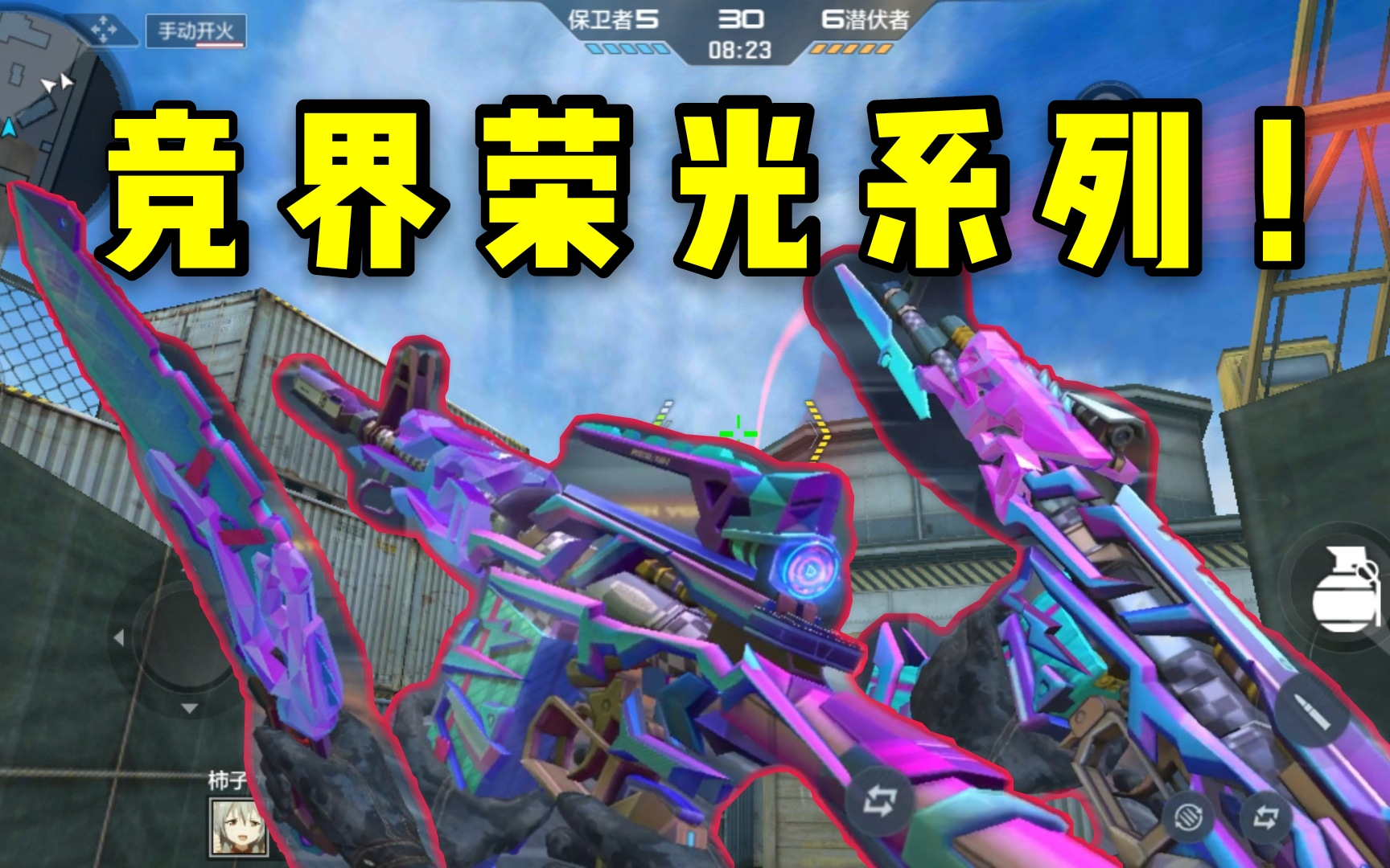 cf手游柿子:新系列竞界荣光爆料,这外观颜值真的太帅了!