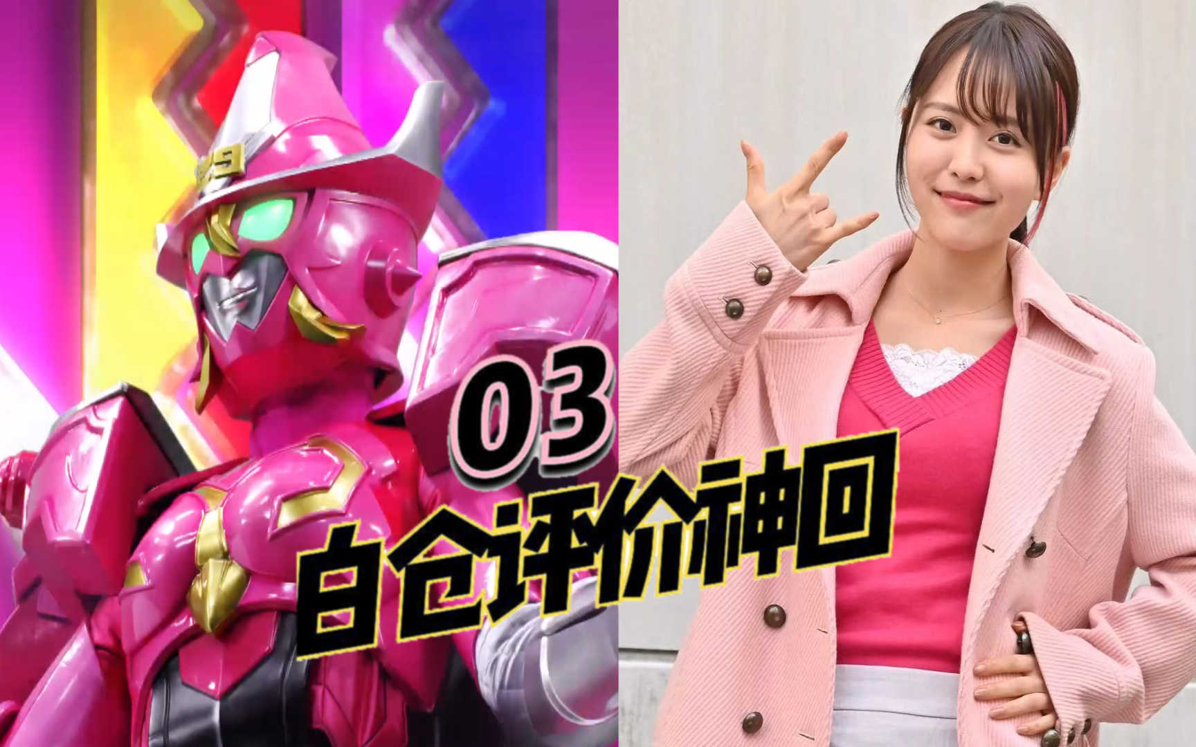 2021年的超级战队,女主用魔法变身,在外传出现人间体