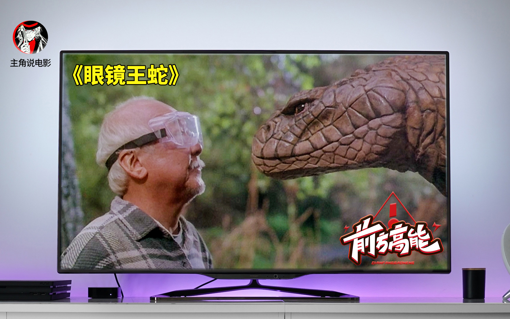 主角说电影5分钟带你看完一部蟒蛇类电影眼镜王蛇1999