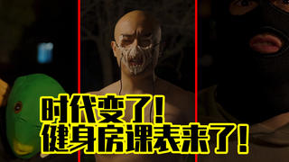 【独家】时代变了!老陈新计划!5周健身房课表力型兼备!