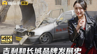 为了研究长城吉利谁更强,我们砸了台吉利,并开走了一台真坦克