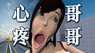 毕业三年自制《我只会心疼哥哥~》动画版
