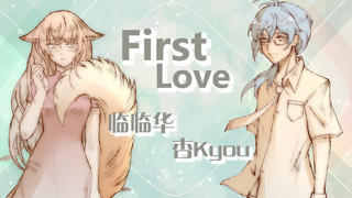 【临临华&杏Kyou】First Love·原创PV