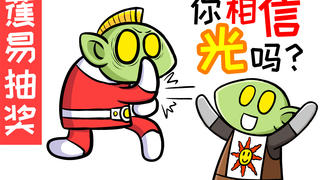 你相信光吗?相信什么你就是什么