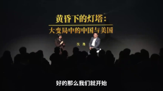 年轻人,Flag不能乱立哦!沈逸老师精彩问答环节