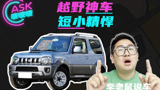 最低配越野车型5年还能原价卖!麋鹿测试称王品牌竟是它?
