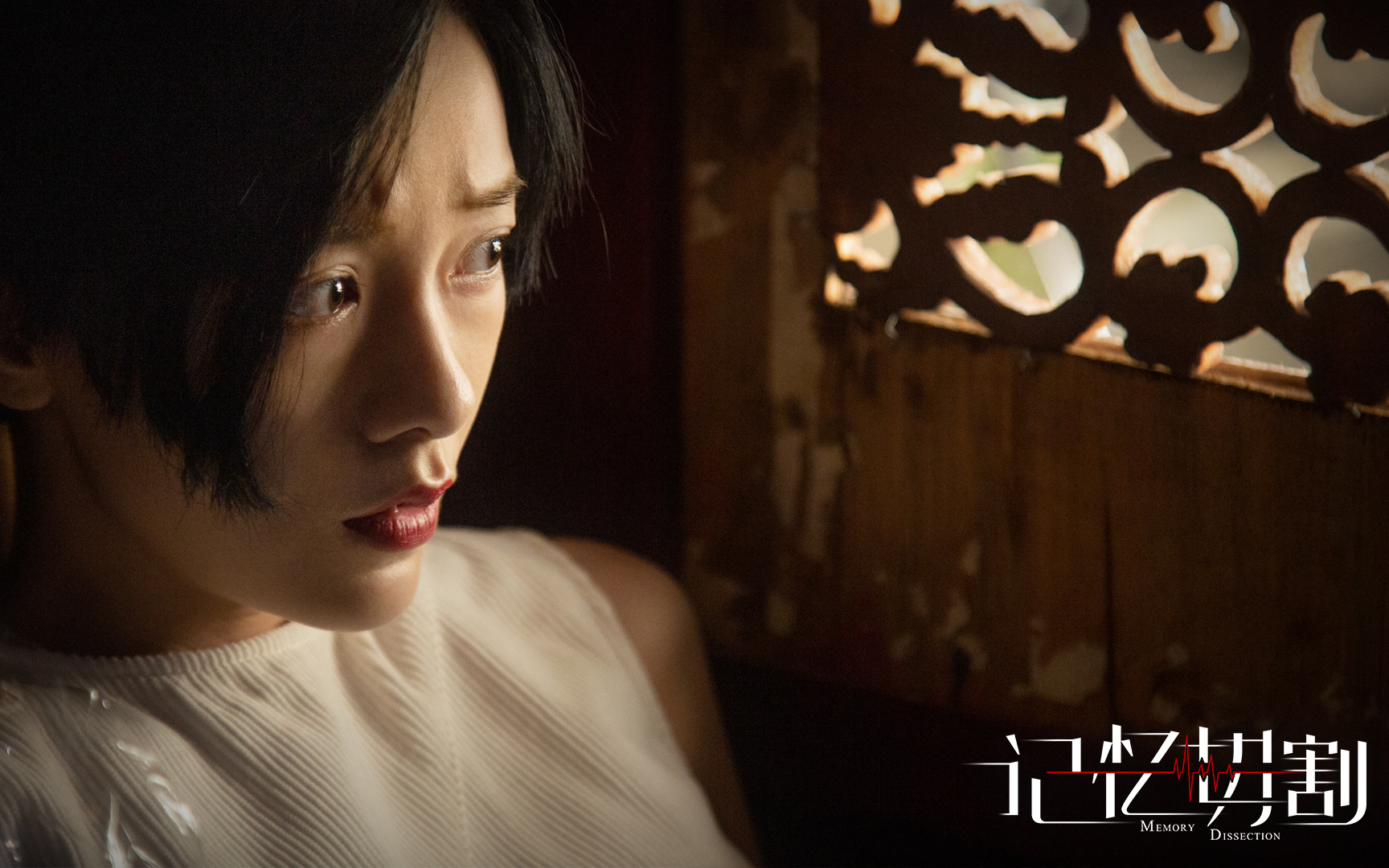 电影《记忆切割》制作特辑曝光 郭采洁徐峥"脑内追凶"