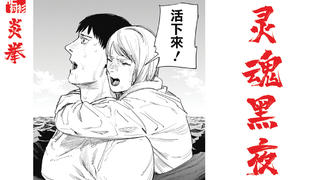 【肥】炎拳11,谎言