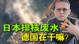 日本决定倾倒核废水,德国如何彻底解决核发电的危险?