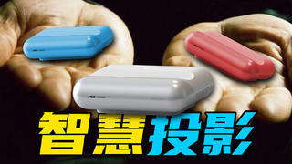 【短的发布会】所投之处皆为屏幕,坚果智慧墙O1超近距投影没有任何妥协
