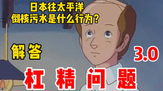 【Ku小泽】杠 精 问 题 百 科 3.0