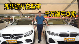 什么车容易出手?如果你开这些车,千万不要亏本卖