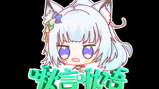 【小啾】啾言啾语特别篇之入脑笑声合集