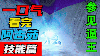 阿古茹奥特曼!一口气看完·逼王的全部技能