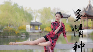 【独家✿楼妍】多情种❀ 如花似玉