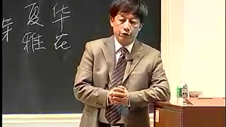 易中天教授哥伦比亚大学讲座:《中国历史纵横谈》