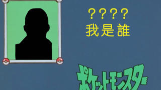 【独家】 我 是 谁 ?