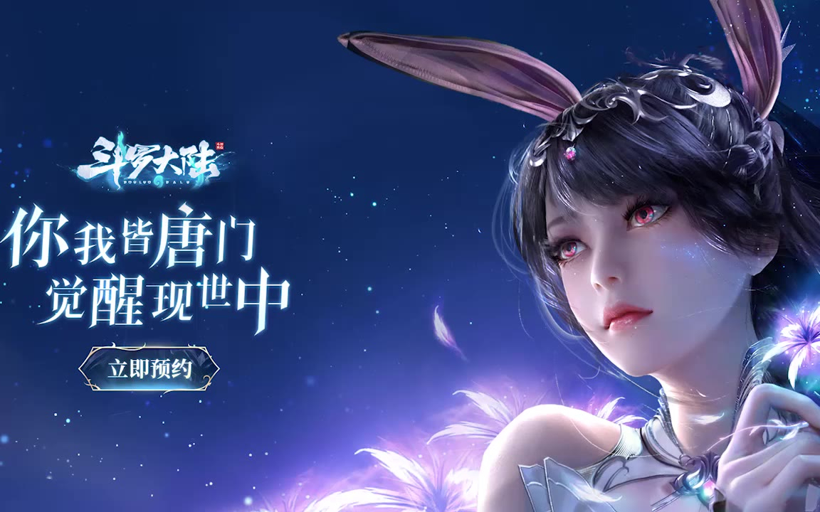 斗罗大陆2021年授权新游又来了各位看客你们怎么看