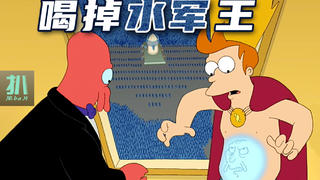 这个星球都是水做的人,喝掉水军头子,你就成了他们的皇帝!