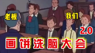 【Ku小泽】画 饼 洗 脑 大 会 2.0