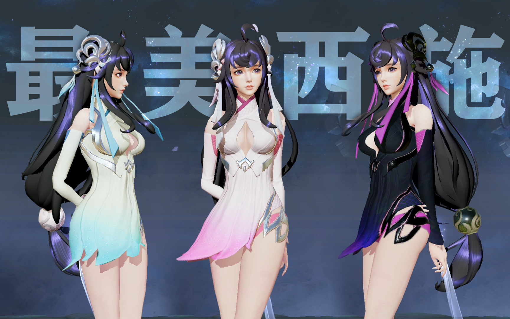 西施模型修改回顾合集 这个样子比新皮肤好看多了!