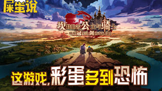 【屎O说】论游戏玩梗,《坎公骑冠剑》绝对是认真的!