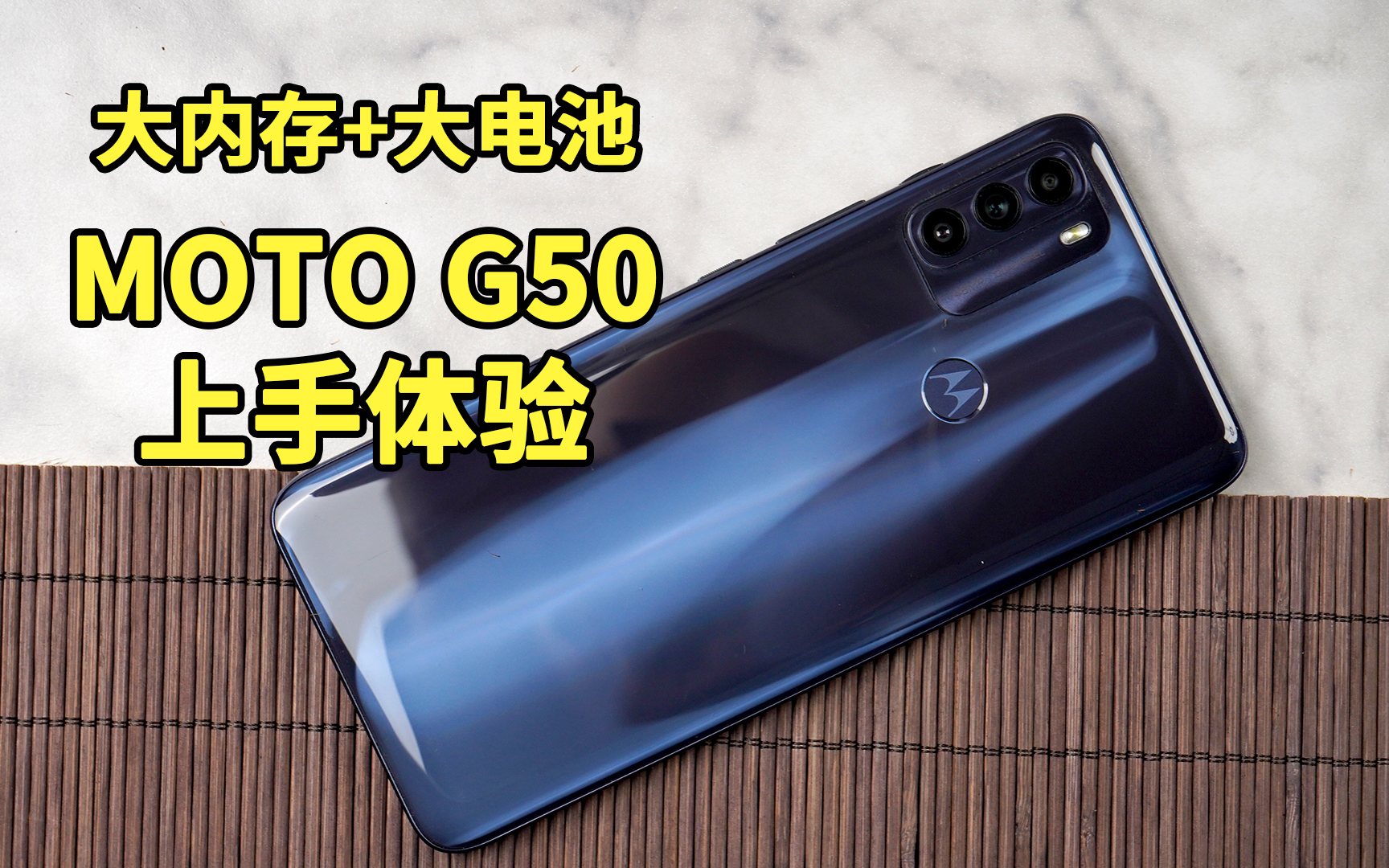 moto g50上手体验:大内存 大电池
