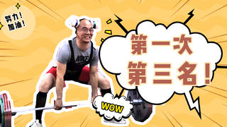 【独家】老陈全国比赛竟然拿奖?得知背后真相后,男默女泪!