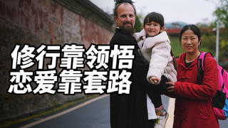 美国90后武当修炼11年,只为传播中国武术文化!
