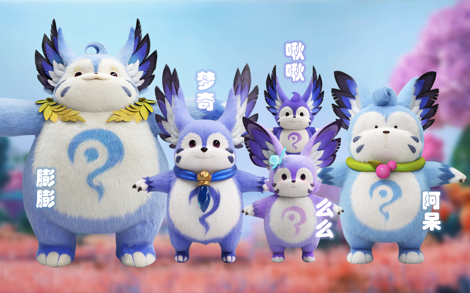 梦奇家族大爆料:一大批毛茸茸的萌物登场!五只梦奇们性格各异!