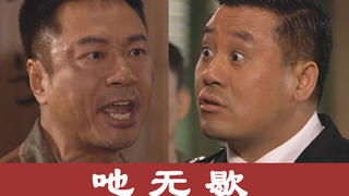 【独家】吔无歇