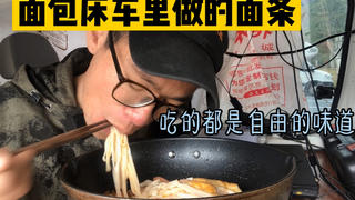 穷游西藏一个月没自己做饭,在车里煮一锅面条,吃的太满足了