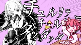 【重音テト】チュルリラ・チュルリラ・ダッダッダ!【UTAUカバー】