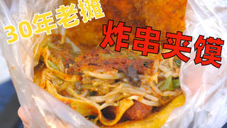 【独家】30年老摊!县城炸馍一哥!!吃了忘不了!!!