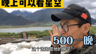穷游西藏路过景区,一个有特点但设施简陋的旅店,房费有点高啊