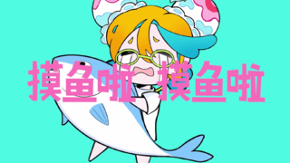 【AC摸鱼日记】一周摸鱼日记【小子贼疯】