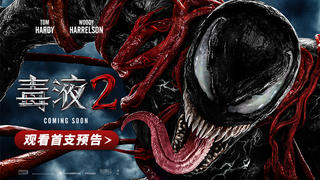 《毒液2》曝首支预告 漫威超英毒液迎来宿敌屠杀