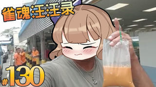 【雀魂汪汪录】第130期 放那么多是没有用的 发牌姬不会疼你的