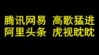 【中国网游史】2020中国游戏公司财报分析(互联网巨头篇)
