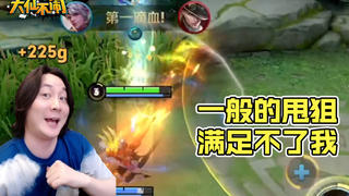 【大仙不闹】一般的甩狙已经满足不了我了,这波操作你打几分?
